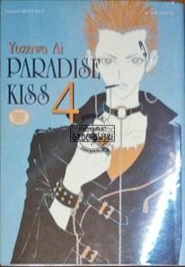 Paradise Kiss Tom 4