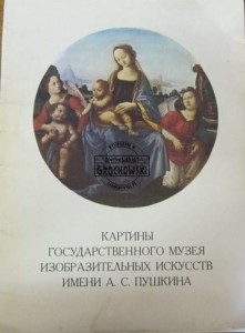 Kartiny Gosudarstwiennogo Muzeja izobrazitielnych iskusstw imiei A.S.Puszkina.
