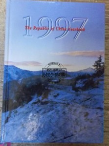 The Republic of China yearbook 1997