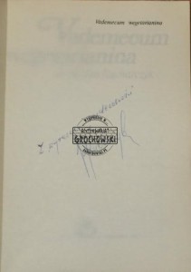 AUTOGRAF Jan Kucharczyk  VADEMECUM WEGETARIANINA