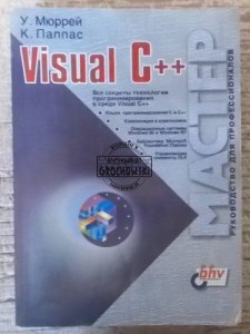Visual C++  PAPPAS