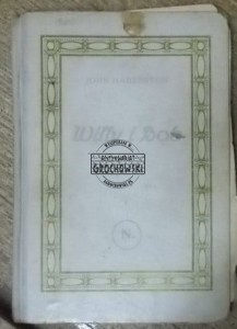 Willy i Bob  HABBERTON  1928