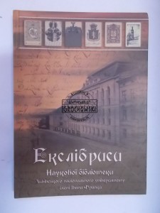 Ekslibrysy Naukowej Biblioteki Lwowskiego Uniwersytetu