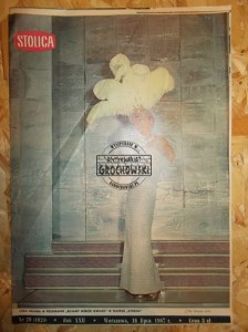 STOLICA. Nr 29 (1023). 16 lipca 1967