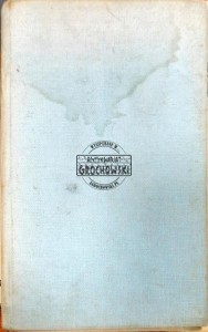 Sienkiewicz i piękna Wielkopolanka