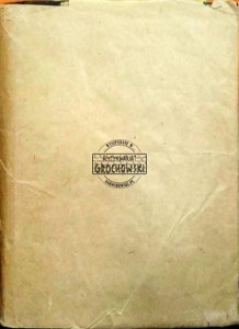 Reduta Woli. Powieść historyczna z 1831 roku dla młodzieży