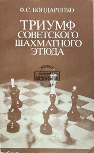 Триумф советского шахматного этюда (Triumf sowieckiego studium szachowego)