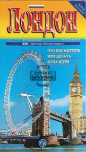 Лондон
