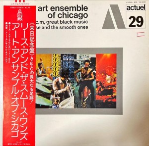 Art Ensemble Of Chicago – Reese And The Smooth Ones LP