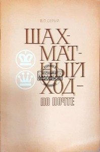 Шахматный ход по почте (Ruch szachowy po szachownicy)