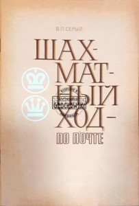 Шахматный ход по почте (Ruch szachowy po szachownicy)