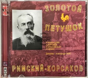 Gauk, Korolyov, Pontryagin – The Golden Cockerel 2CD