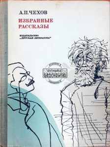 Изобранные рассказы (Wybrane opowieści)