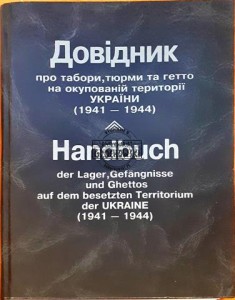 Довідник, Handbuch (Katalog obozów na okupowanym terytorium Ukrainy 1941 - 1945))