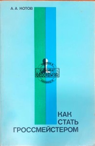 Как стать гроссмейстером (Jak zostać arcymistrzem)