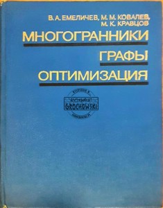 Многогранники Графы Оптимизация (Optymalizacja wykresów wielościanów)