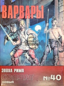 Новый солдат 40 Варвари (Nowy żołnierz 40 Varwari)