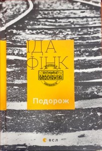 Подорож (Podróż)