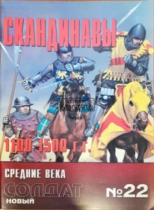 Новый солдат 22 Скандинавы 1100 - 1500 / Nowy żołnierz 22 Skandynawowie 1100 - 1500