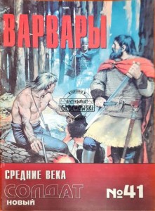 Новый солдат 41 Варвари (Nowy żołnierz 41 Varwari)