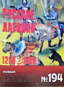 Новый солдат 194 Русские латники 1250 - 1500 / Nowy żołnierz 194 Rosyjscy zbrojni 1250 - 1500