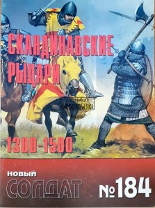 Новый солдат 184 Скандинавские рыцари 1300 - 1500 / Nowy żołnierz 184 Rycerze skandynawscy 1300 - 1500