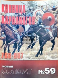 Новый солдат 59 Конница Каролингов 768 - 987 / Nowy żołnierz 59 