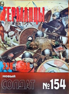 Новый солдат 154 Германцы 236 - 568 / Nowy żołnierz 154 Niemcy 236 - 568