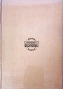 Serdecznemu i gościnnnemu domowi P.P. Grendów i Adamczyków sklecili te wierszyki...