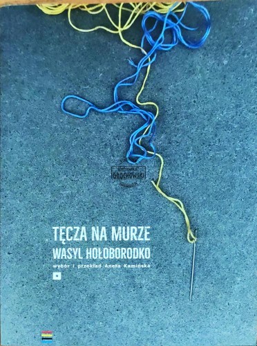 622306 Tęcz na murze