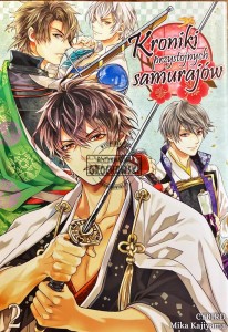 Kroniki przystojnych samurajów, tom 2