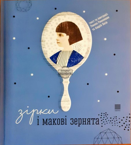 637391 Зірки і макові зернята / Gwiazdy i ziarna maku