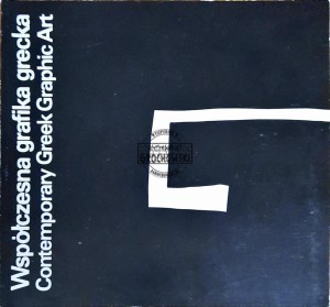 Współczesna grafika grecka