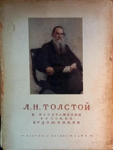 Л. Н. Толстой в изображении русских художников / L. N. Tołstoj w obrazie rosyjskich artystów