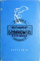 646765 Pierwsza zima w życiu Emanuela