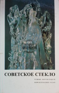 Советское стекло / Szkło radzieckie