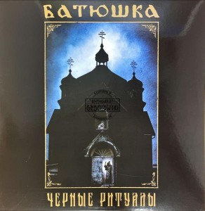 Батюшка – Черные Ритуалы LP (Limited Edition)