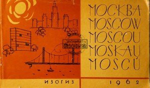 Москва / Moskwa