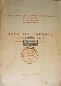 Внешние Карпаты / Karpaty Zewnętrzne