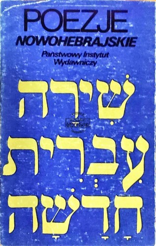 648821 Poezje nowohebrajskie
