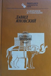 Давид Яновский