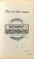 677051 Ostatnia saga - AUTOGRAF