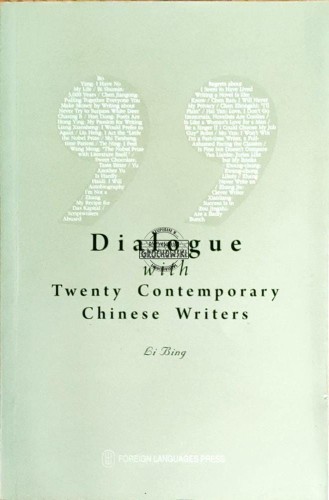 648864 Dialogue with Twenty Contemporary Chinese Writers