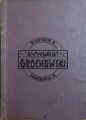 659802 Cztery kobiety: Beatrice, Garcinda, Filomena, Lotka