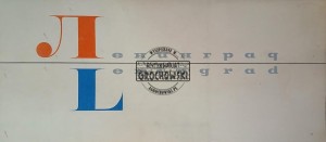 Ленинград / Leningrad