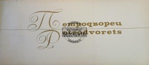 Петродворец / Petrodvorets