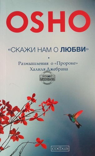 660761 Скажи нам о любви, Размышления о Пророке Халиля Джебрана / Opowiedz nam o miłości, Refleksje o Proroku Khalila Gibrana