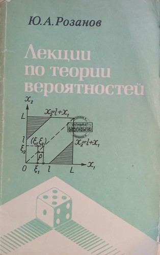 660775 Лекции по теории вероятностей / Wykłady z teorii prawdopodobieństwa