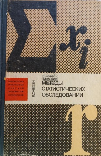 660790 Методы статистических обследований / Metody badań statystycznych