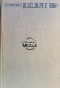 Исследование операций / Badania operacyjne